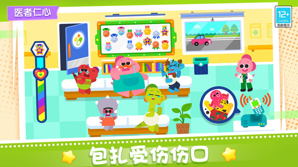 宝贝医院截图