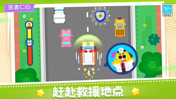 宝贝医院截图