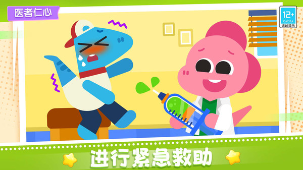 宝贝医院截图
