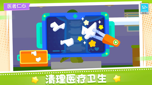 宝贝医院截图