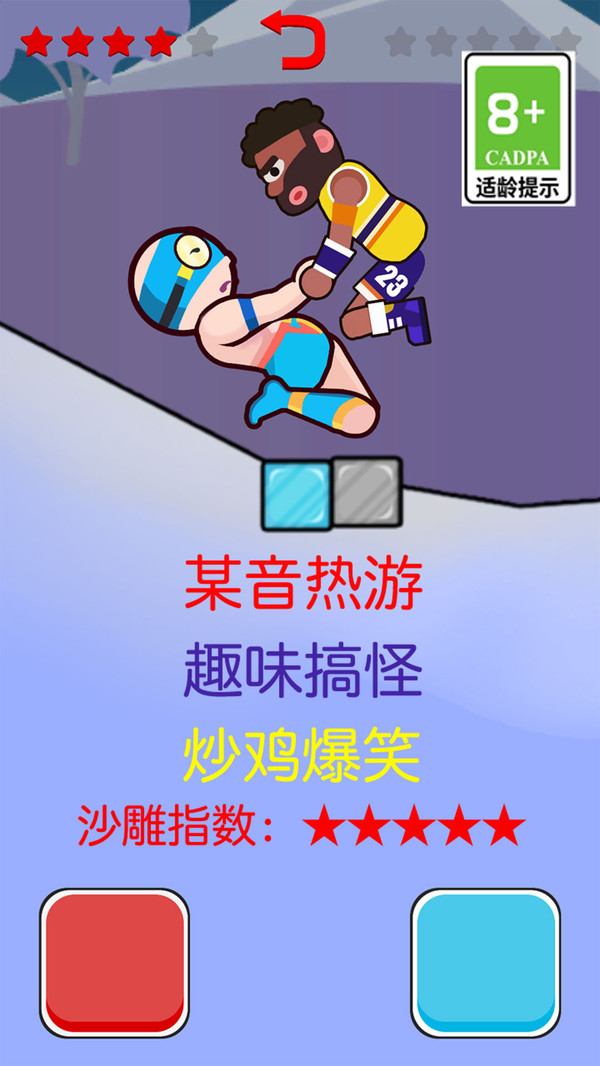 基友摔跤大作战-同桌小游戏截图