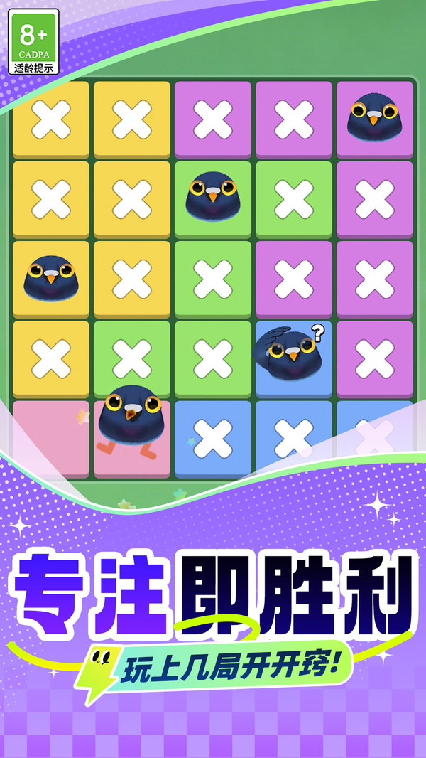 救救小鸟截图