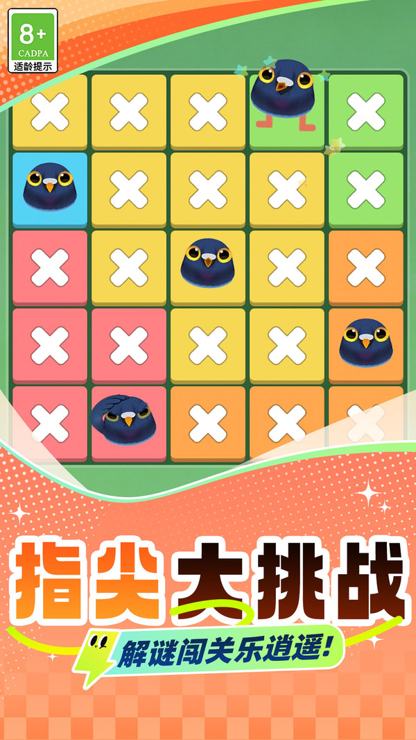 救救小鸟截图