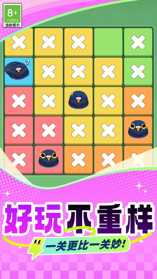 救救小鸟截图