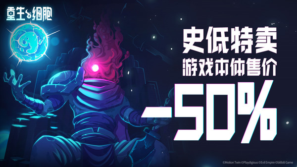 重生细胞截图