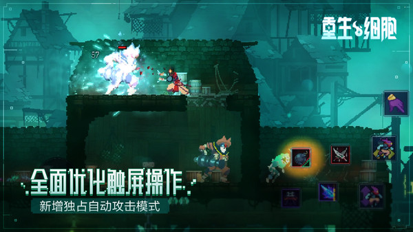 重生细胞截图