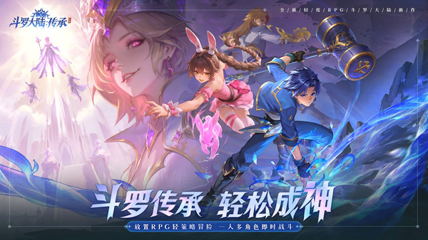 斗罗大陆：传承-登录送魂师截图