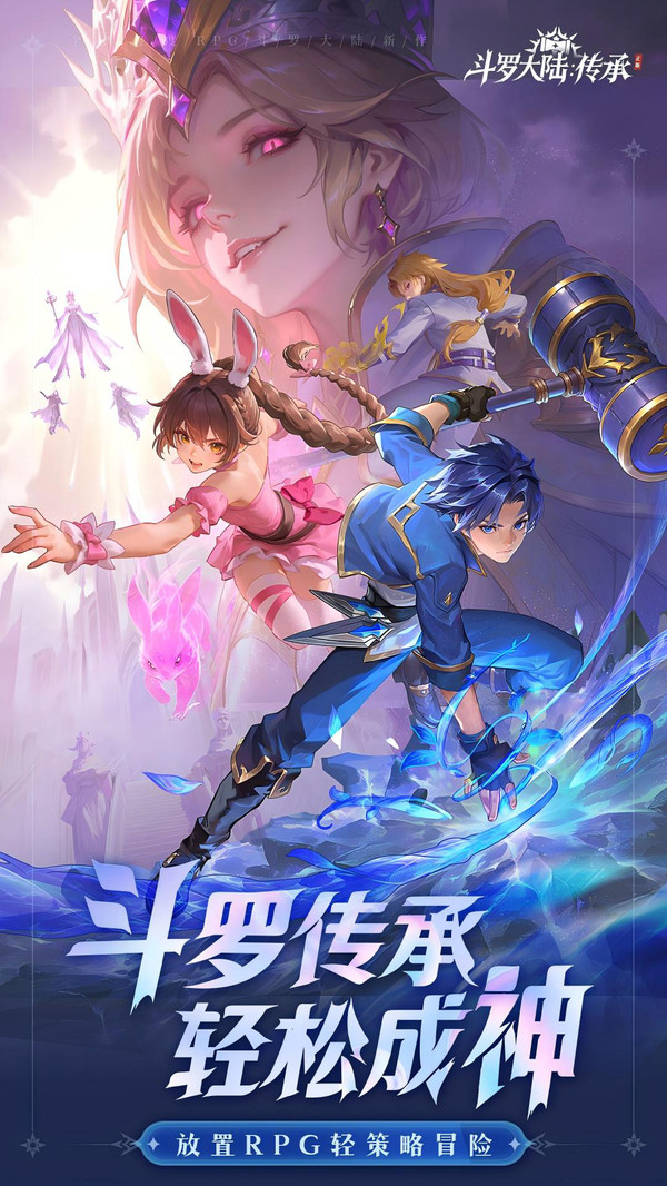 斗罗大陆：传承-登录送魂师截图