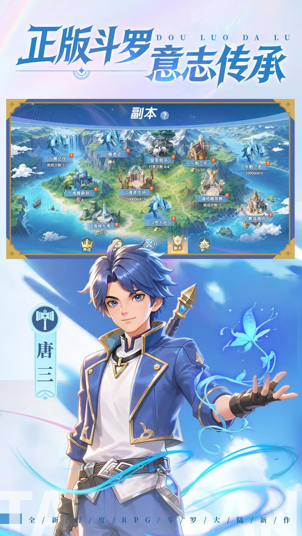 斗罗大陆：传承-登录送魂师截图