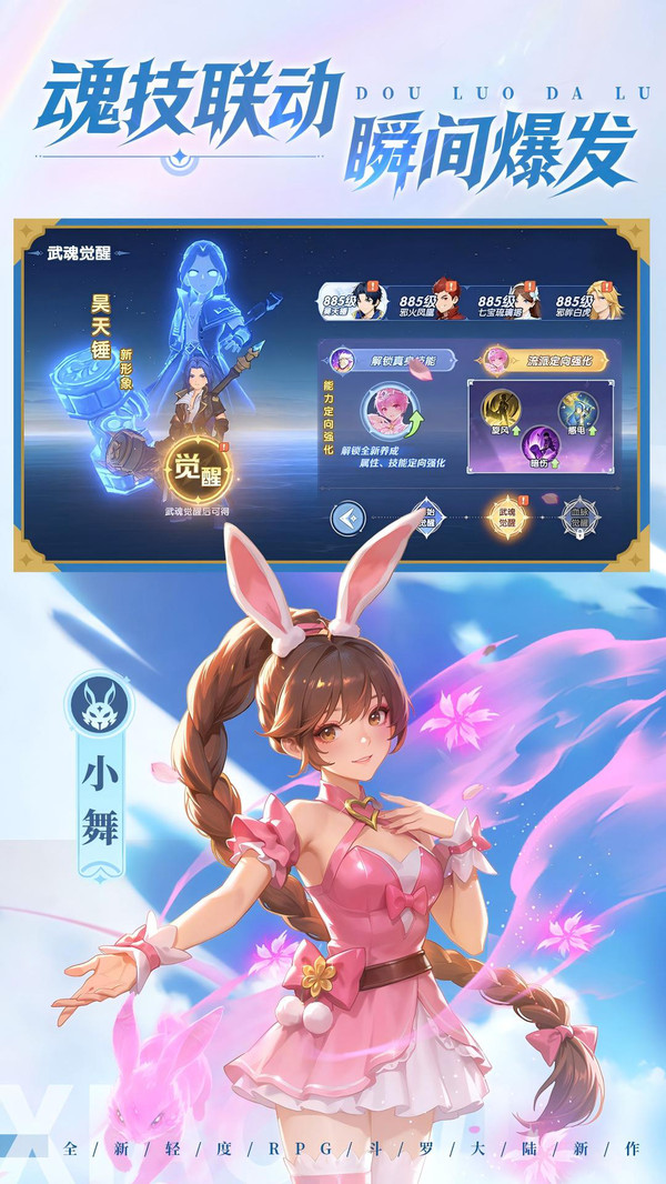 斗罗大陆：传承-登录送魂师截图