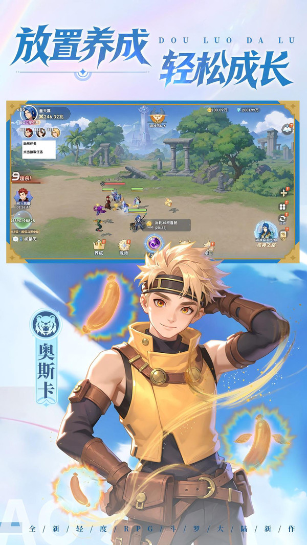 斗罗大陆：传承-登录送魂师截图