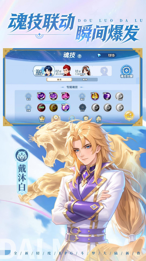 斗罗大陆：传承-登录送魂师截图
