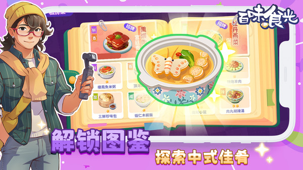 百味食光截图