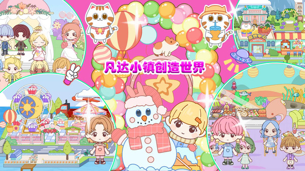 凡达小镇创造世界截图