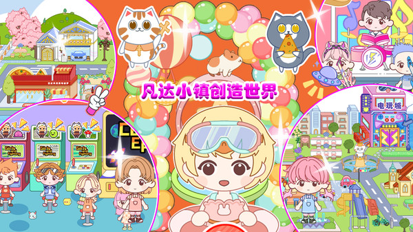 凡达小镇创造世界截图