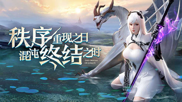 混沌起源截图