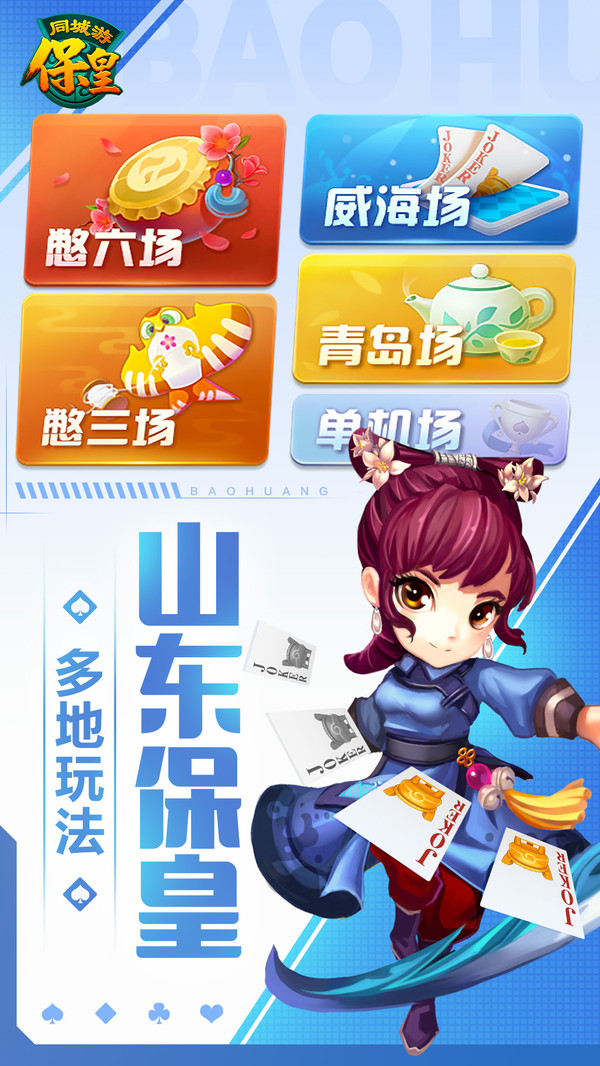 同城游保皇截图