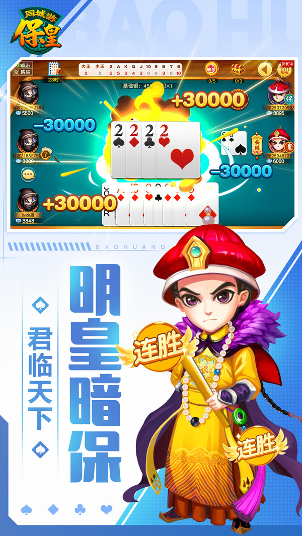 同城游保皇截图