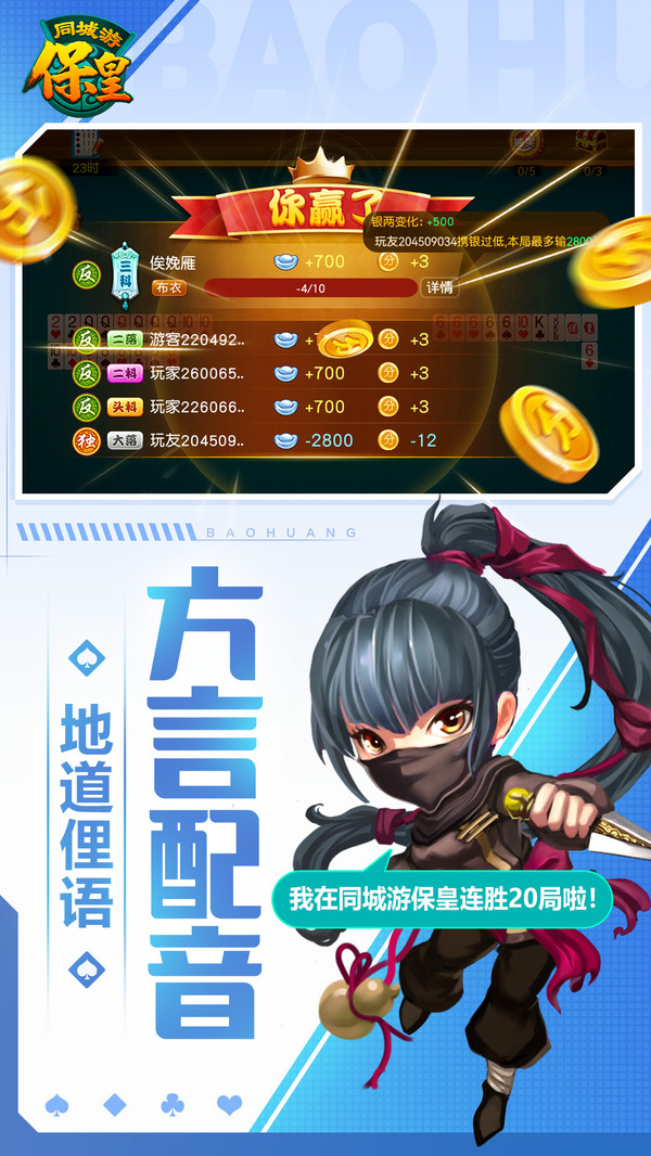 同城游保皇截图