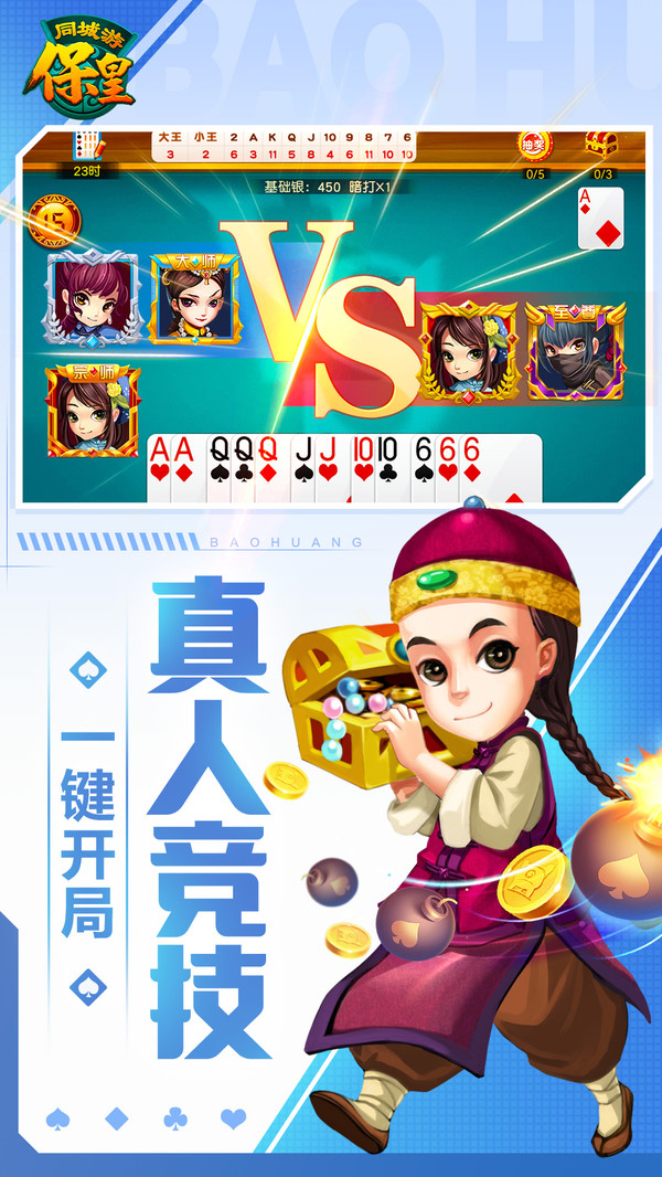 同城游保皇截图