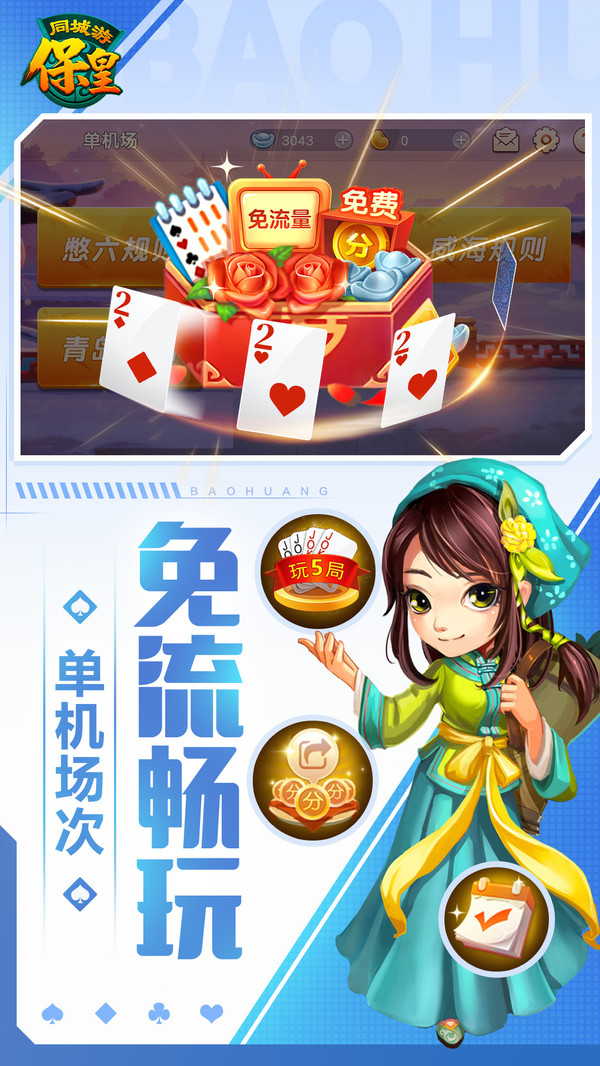 同城游保皇截图