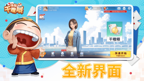 嗨玩干瞪眼截图