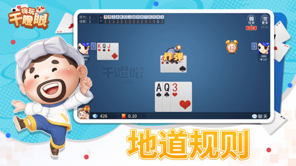 嗨玩干瞪眼截图