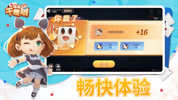 嗨玩干瞪眼截图