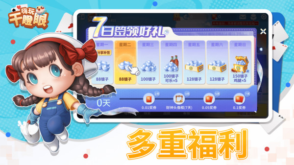嗨玩干瞪眼截图