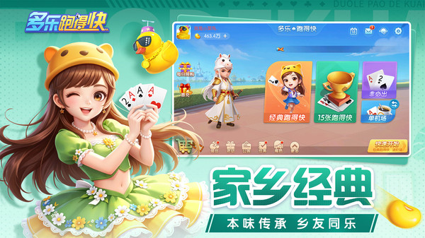 多乐跑得快截图