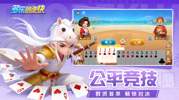 多乐跑得快截图