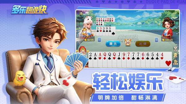 多乐跑得快截图