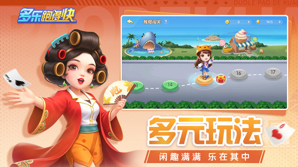 多乐跑得快截图