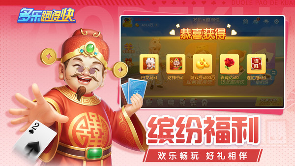 多乐跑得快截图