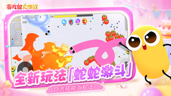 贪吃蛇大作战截图