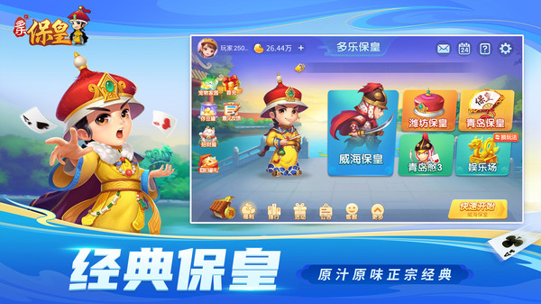 多乐保皇截图