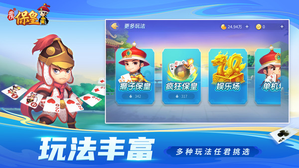 多乐保皇截图