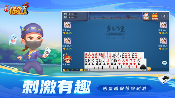 多乐保皇截图
