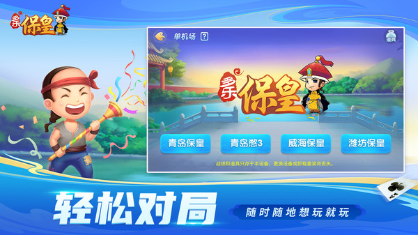 多乐保皇截图
