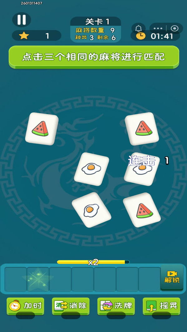 麻了个麻将消消乐截图
