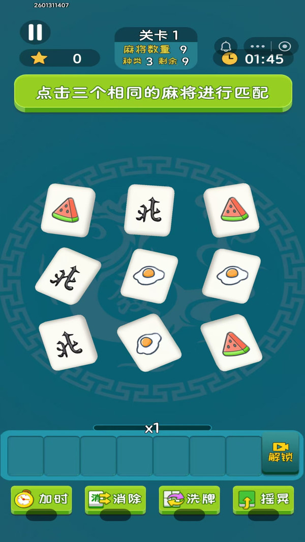 麻了个麻将消消乐截图