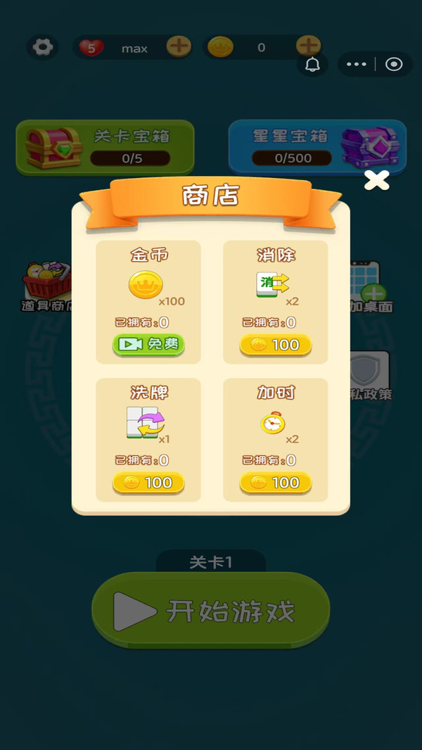麻了个麻将消消乐截图