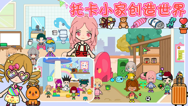 托卡小家创造世界截图
