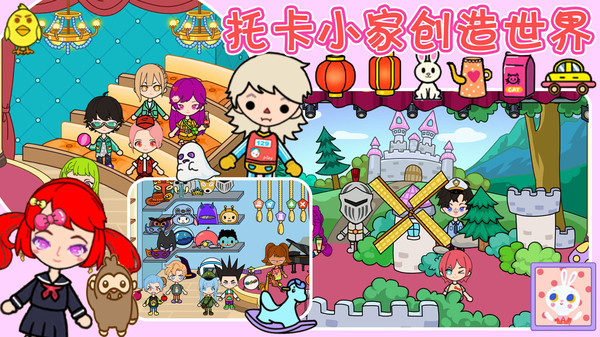 托卡小家创造世界截图