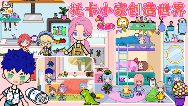 托卡小家创造世界截图