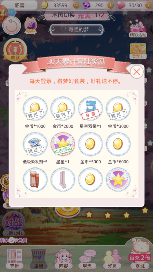 梦幻童话镇2截图