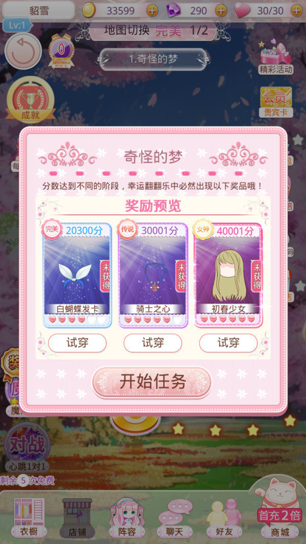 梦幻童话镇2截图