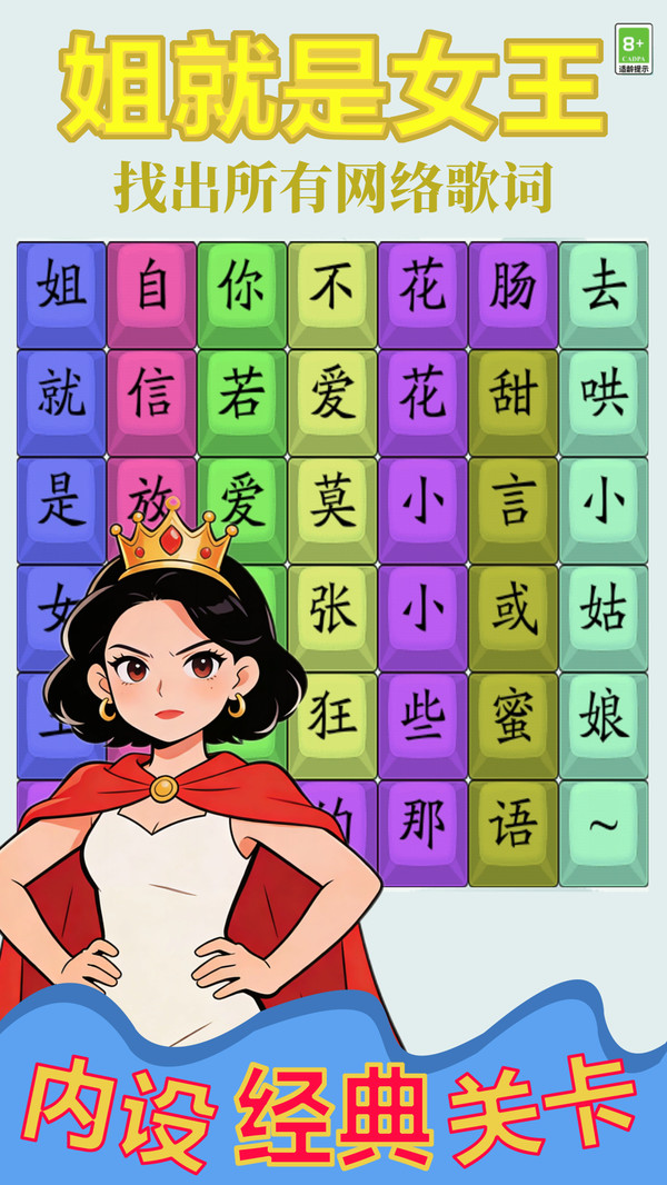 渣女消灭计划截图
