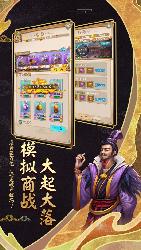 富甲封神传截图