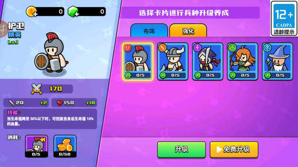勇者突击截图